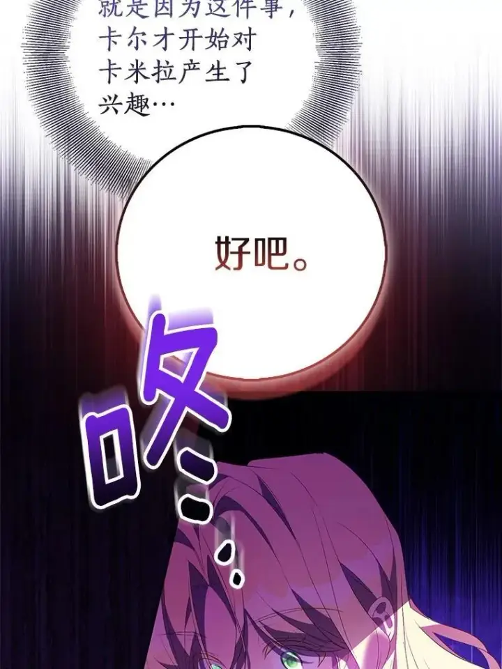 漫画《作为假圣女，却被众人迷恋？》76.地下监狱第18张图