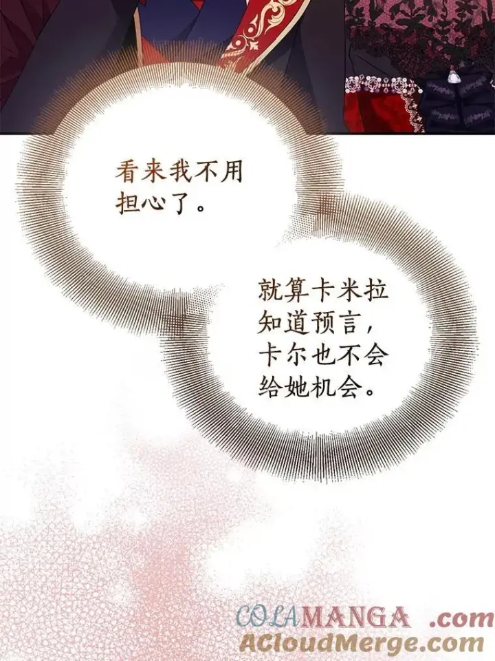 漫画《作为假圣女，却被众人迷恋？》76.地下监狱第21张图