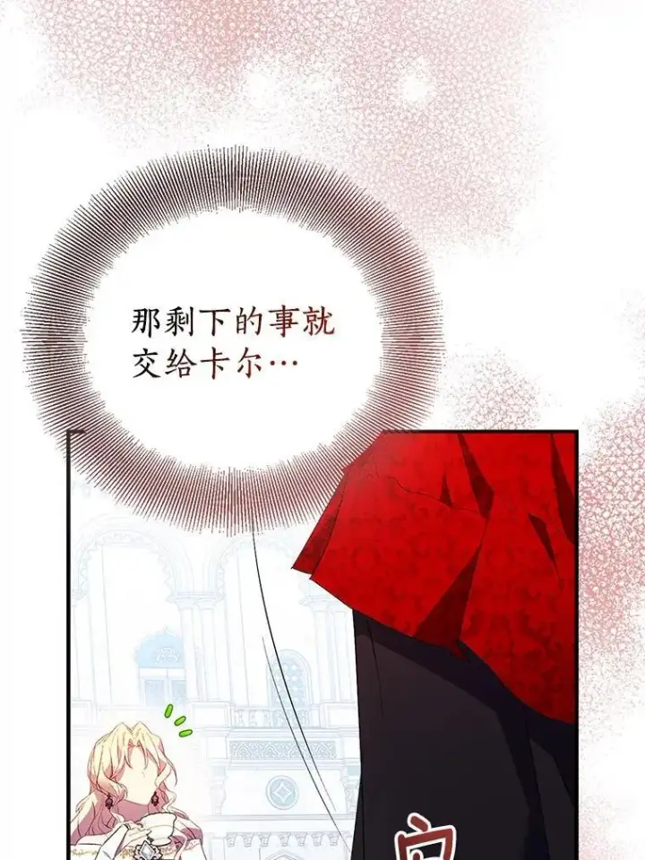 漫画《作为假圣女，却被众人迷恋？》76.地下监狱第22张图