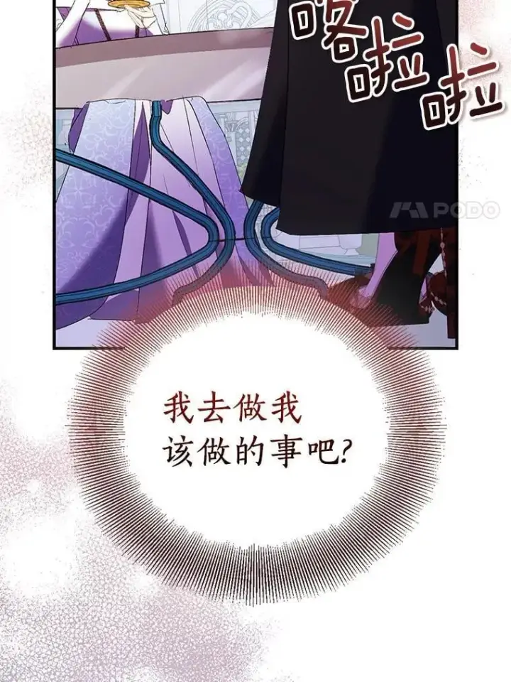 漫画《作为假圣女，却被众人迷恋？》76.地下监狱第23张图