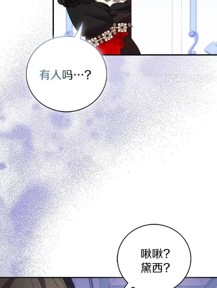 漫画《作为假圣女，却被众人迷恋？》76.地下监狱第40张图
