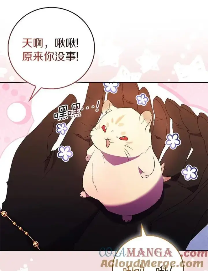 漫画《作为假圣女，却被众人迷恋？》76.地下监狱第45张图