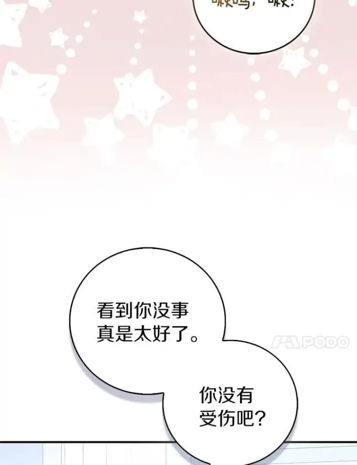 漫画《作为假圣女，却被众人迷恋？》76.地下监狱第46张图