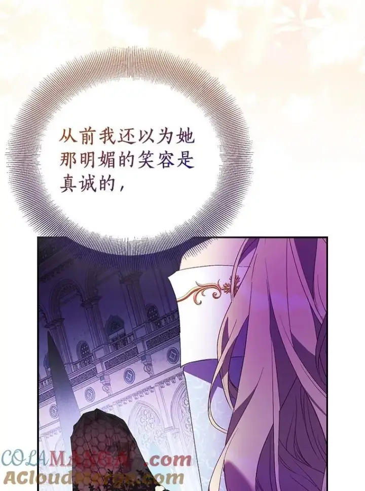 漫画《作为假圣女，却被众人迷恋？》76.地下监狱第5张图