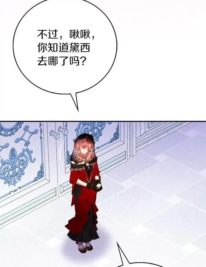 漫画《作为假圣女，却被众人迷恋？》76.地下监狱第51张图