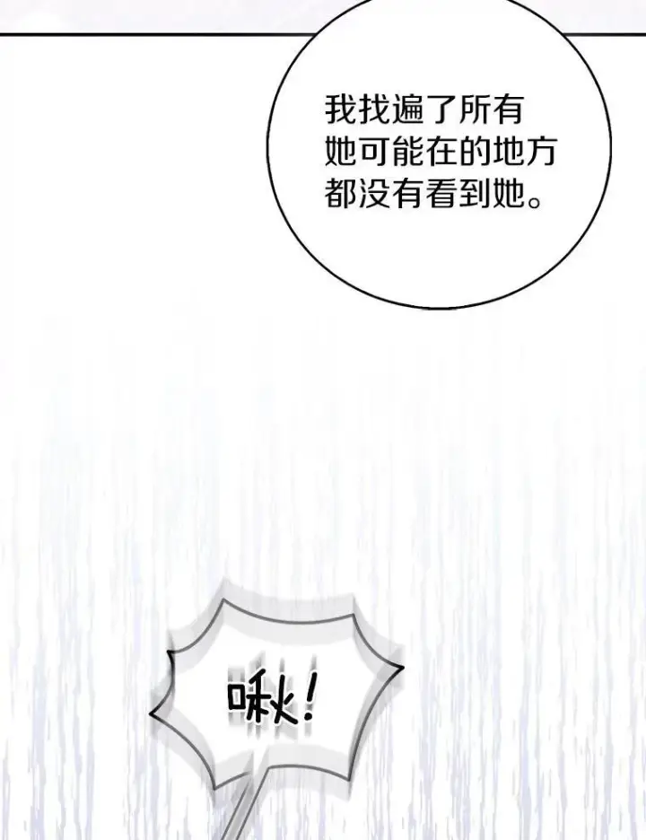 漫画《作为假圣女，却被众人迷恋？》76.地下监狱第52张图
