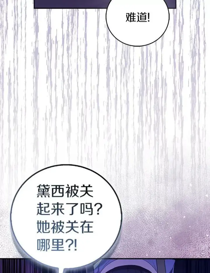 漫画《作为假圣女，却被众人迷恋？》76.地下监狱第54张图