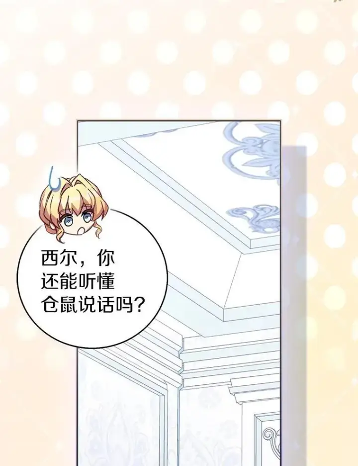 漫画《作为假圣女，却被众人迷恋？》76.地下监狱第58张图