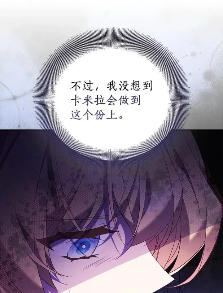 漫画《作为假圣女，却被众人迷恋？》76.地下监狱第60张图
