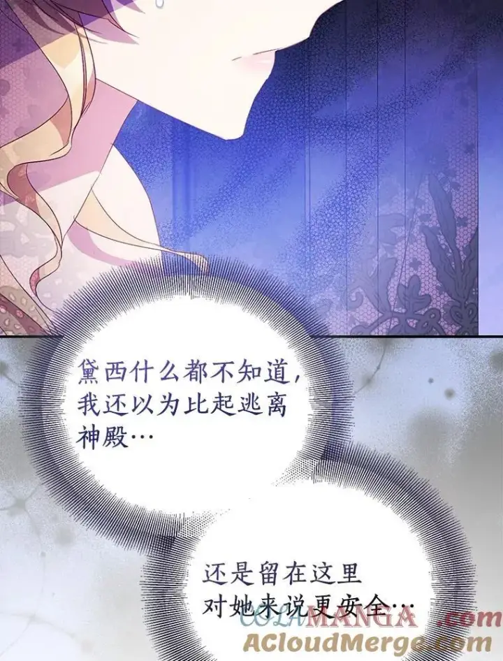 漫画《作为假圣女，却被众人迷恋？》76.地下监狱第61张图