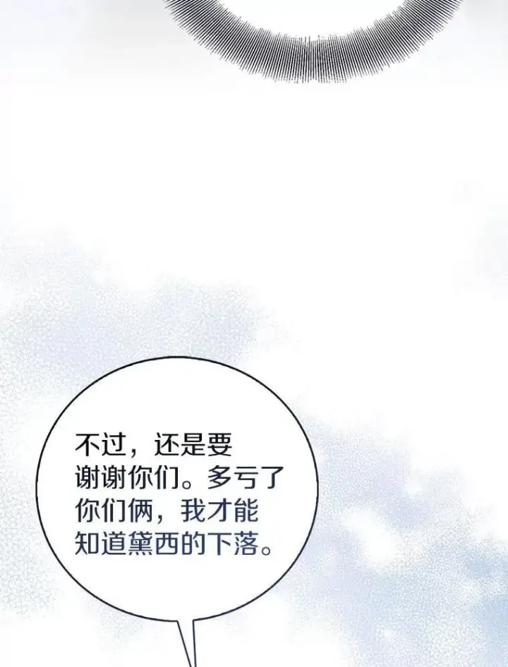 漫画《作为假圣女，却被众人迷恋？》76.地下监狱第62张图