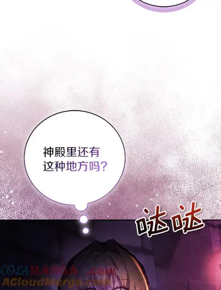漫画《作为假圣女，却被众人迷恋？》76.地下监狱第69张图