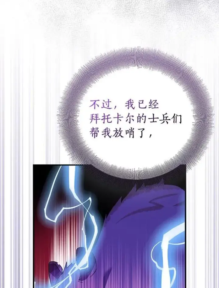漫画《作为假圣女，却被众人迷恋？》76.地下监狱第71张图