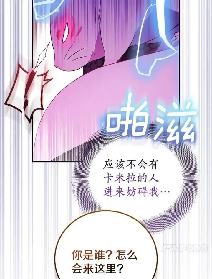 漫画《作为假圣女，却被众人迷恋？》76.地下监狱第72张图