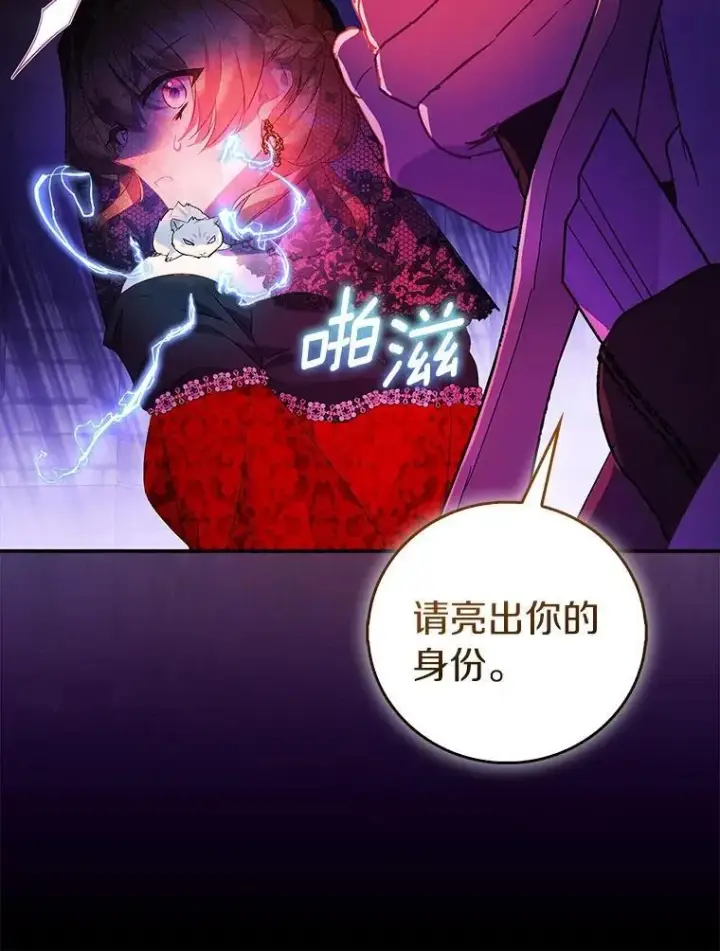 漫画《作为假圣女，却被众人迷恋？》76.地下监狱第74张图