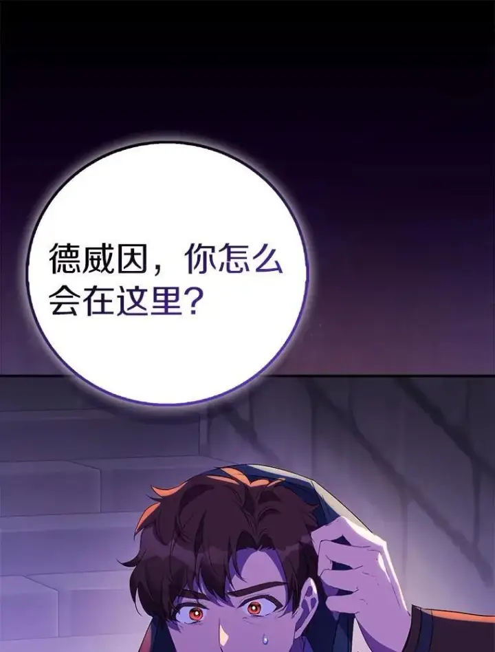 漫画《作为假圣女，却被众人迷恋？》76.地下监狱第75张图