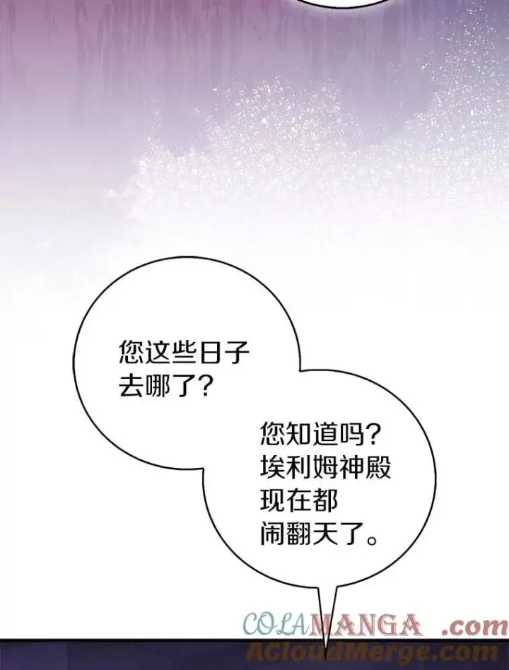 漫画《作为假圣女，却被众人迷恋？》76.地下监狱第77张图