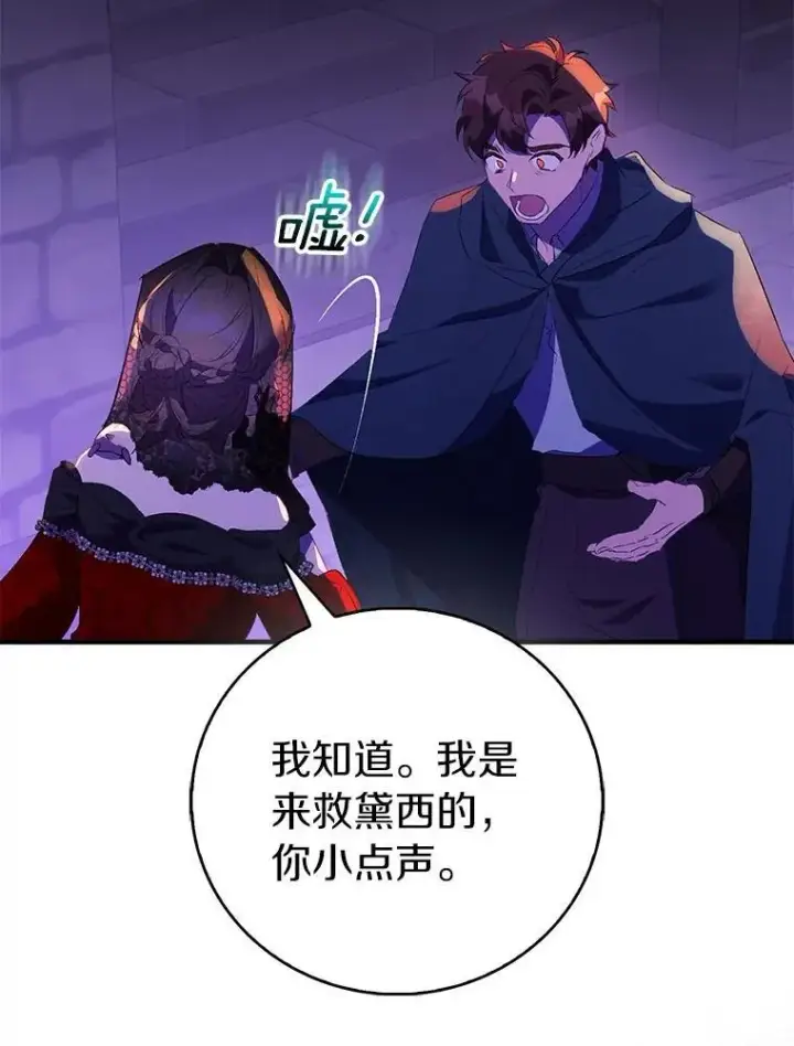 漫画《作为假圣女，却被众人迷恋？》76.地下监狱第78张图