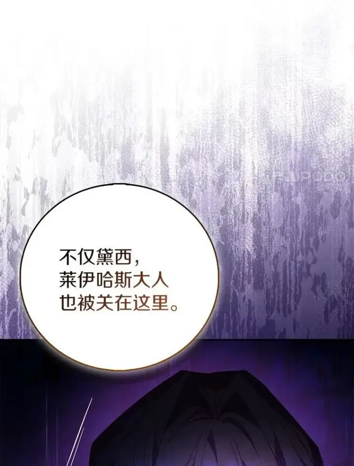 漫画《作为假圣女，却被众人迷恋？》76.地下监狱第79张图