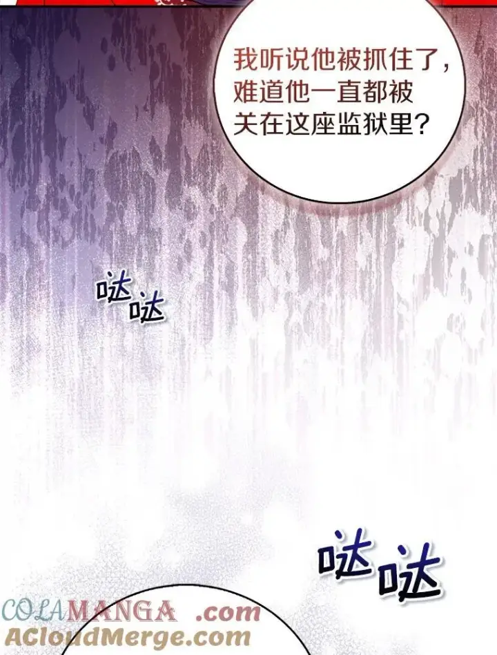 漫画《作为假圣女，却被众人迷恋？》76.地下监狱第81张图