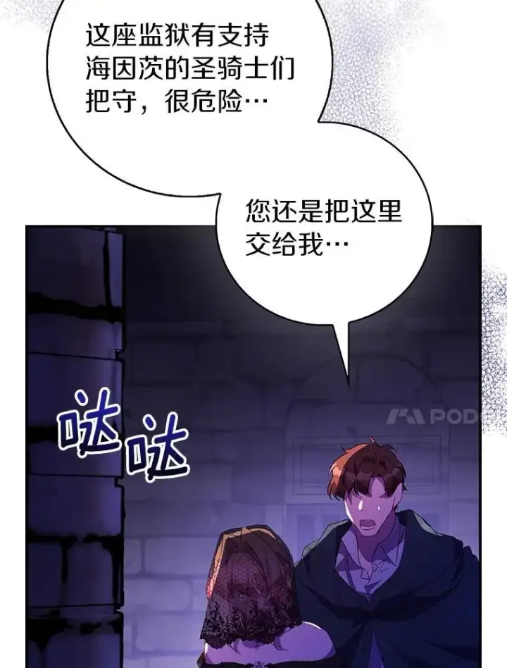 漫画《作为假圣女，却被众人迷恋？》76.地下监狱第82张图