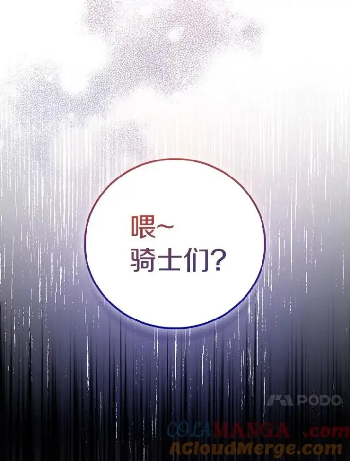 漫画《作为假圣女，却被众人迷恋？》76.地下监狱第85张图