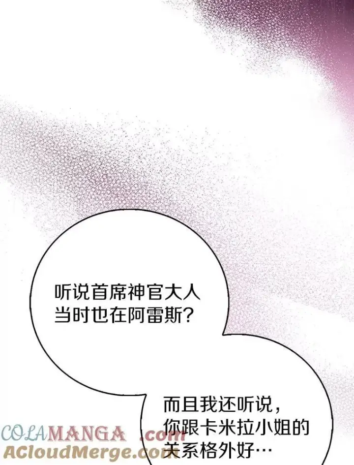 《作为假圣女，却被众人迷恋？》77.以圣女之名图101