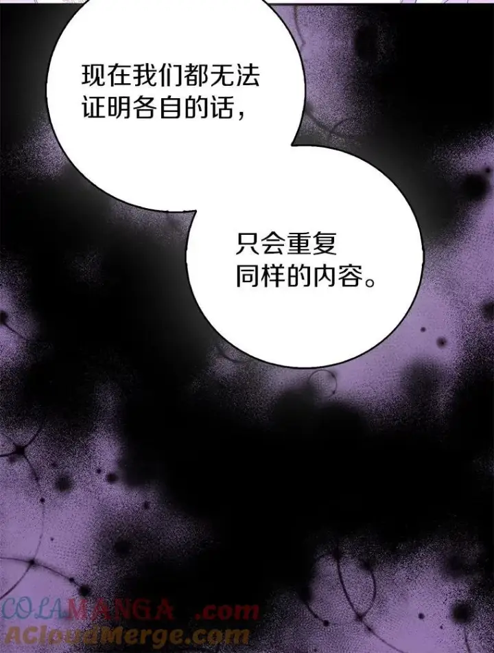 《作为假圣女，却被众人迷恋？》77.以圣女之名图105