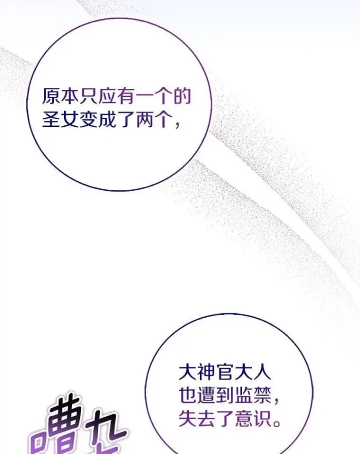 《作为假圣女，却被众人迷恋？》77.以圣女之名图108
