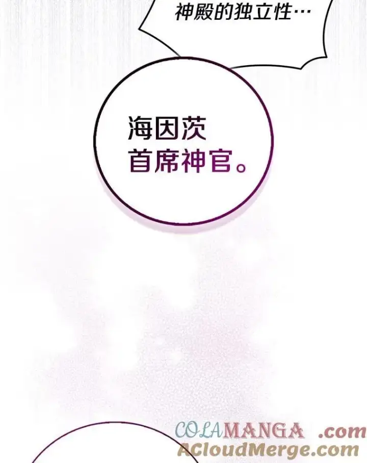 《作为假圣女，却被众人迷恋？》77.以圣女之名图117