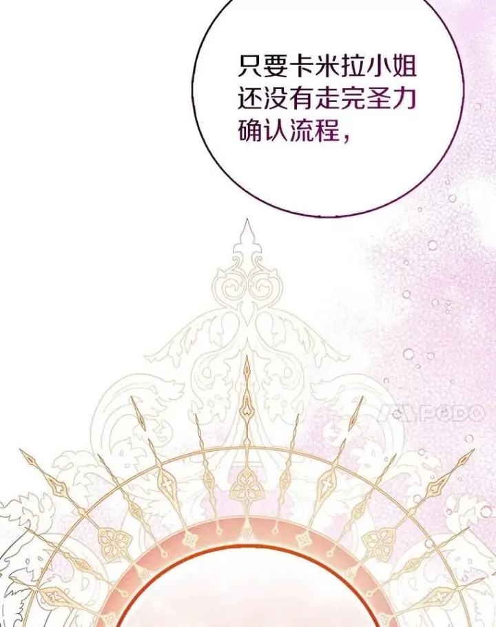 《作为假圣女，却被众人迷恋？》77.以圣女之名图119