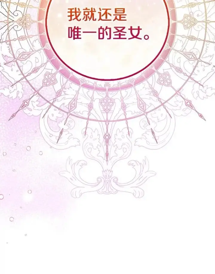 《作为假圣女，却被众人迷恋？》77.以圣女之名图120