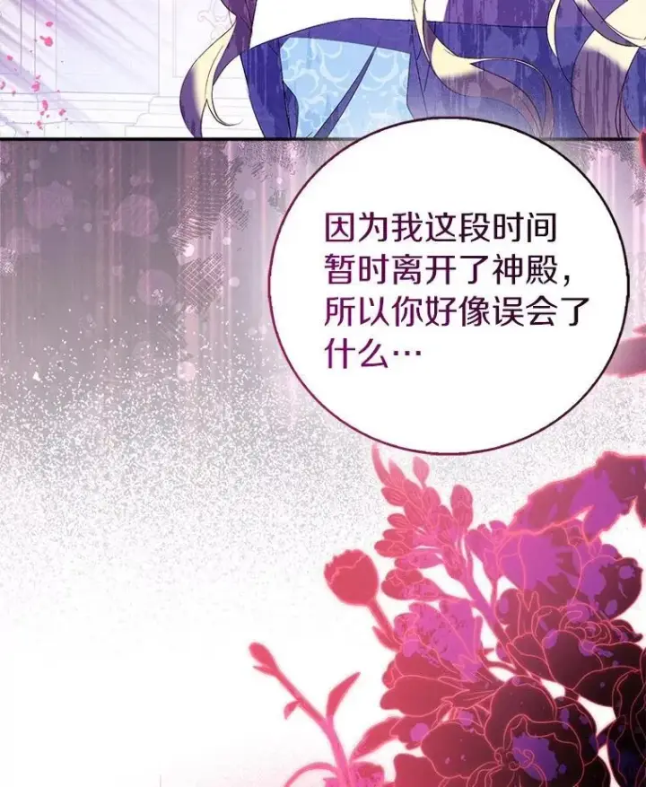 《作为假圣女，却被众人迷恋？》77.以圣女之名图124