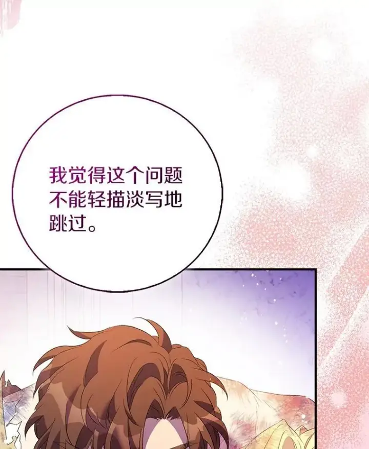 《作为假圣女，却被众人迷恋？》77.以圣女之名图128