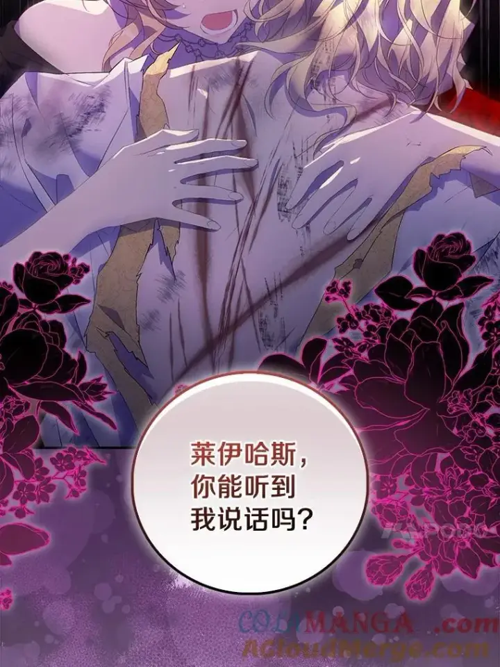 《作为假圣女，却被众人迷恋？》77.以圣女之名图13
