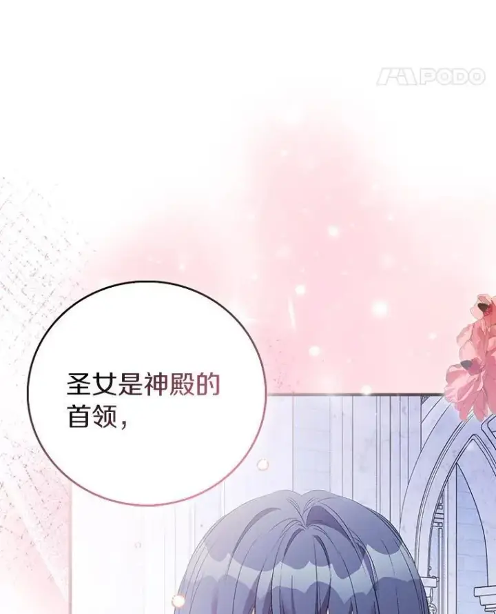 《作为假圣女，却被众人迷恋？》77.以圣女之名图130