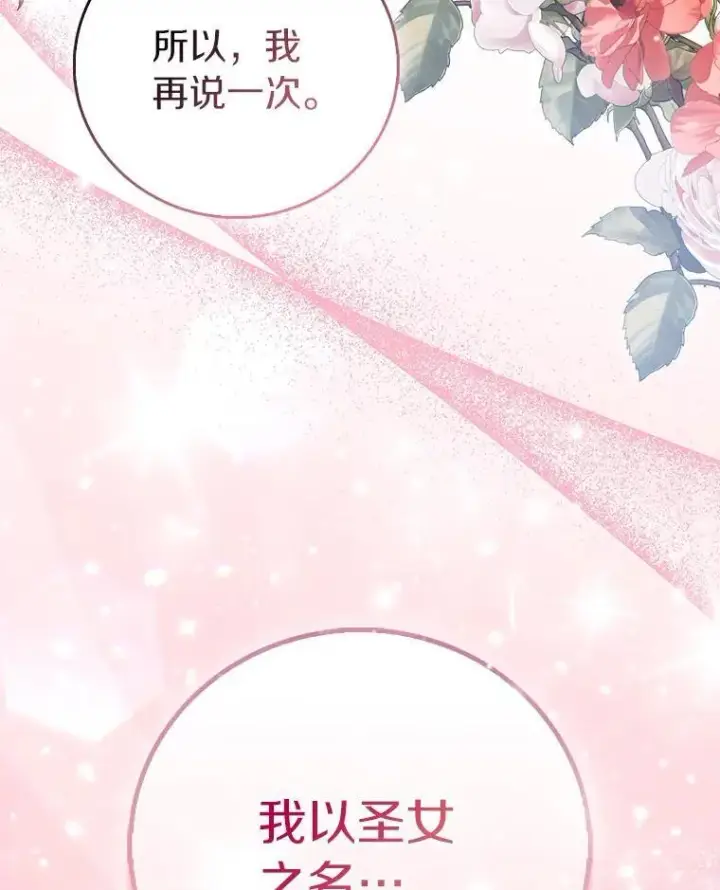 《作为假圣女，却被众人迷恋？》77.以圣女之名图134