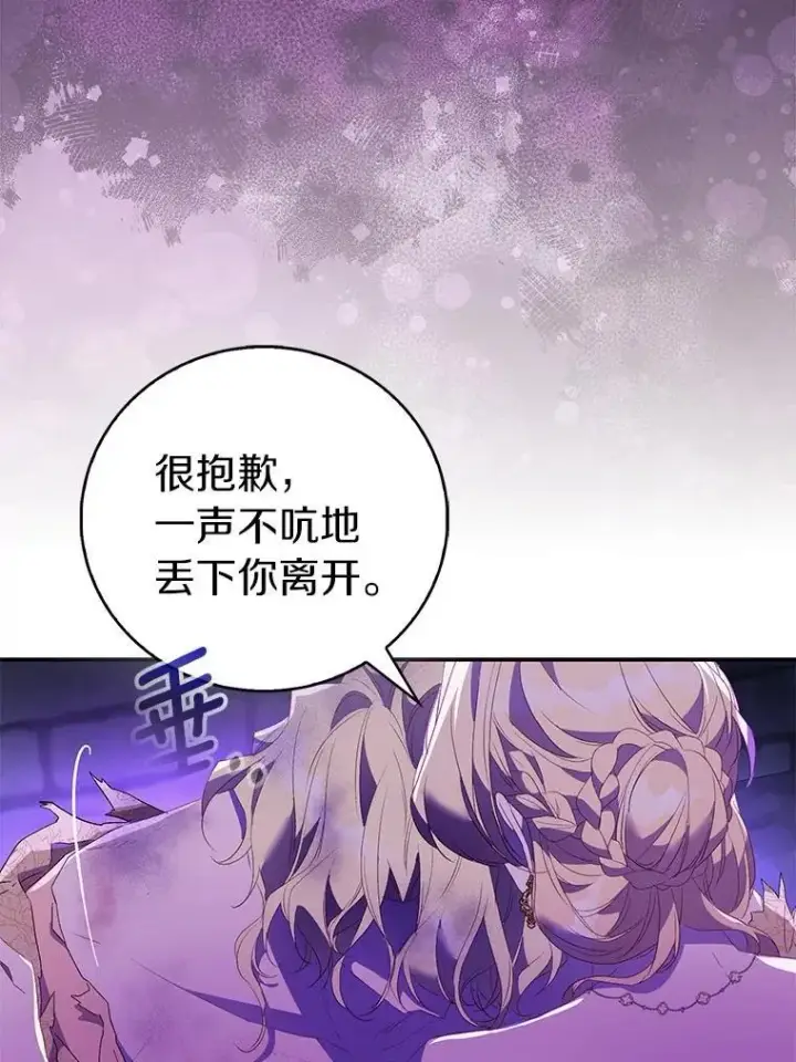 《作为假圣女，却被众人迷恋？》77.以圣女之名图14