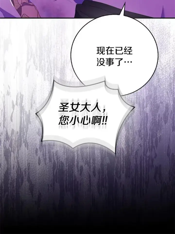 《作为假圣女，却被众人迷恋？》77.以圣女之名图15