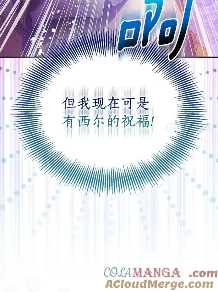 《作为假圣女，却被众人迷恋？》77.以圣女之名图33