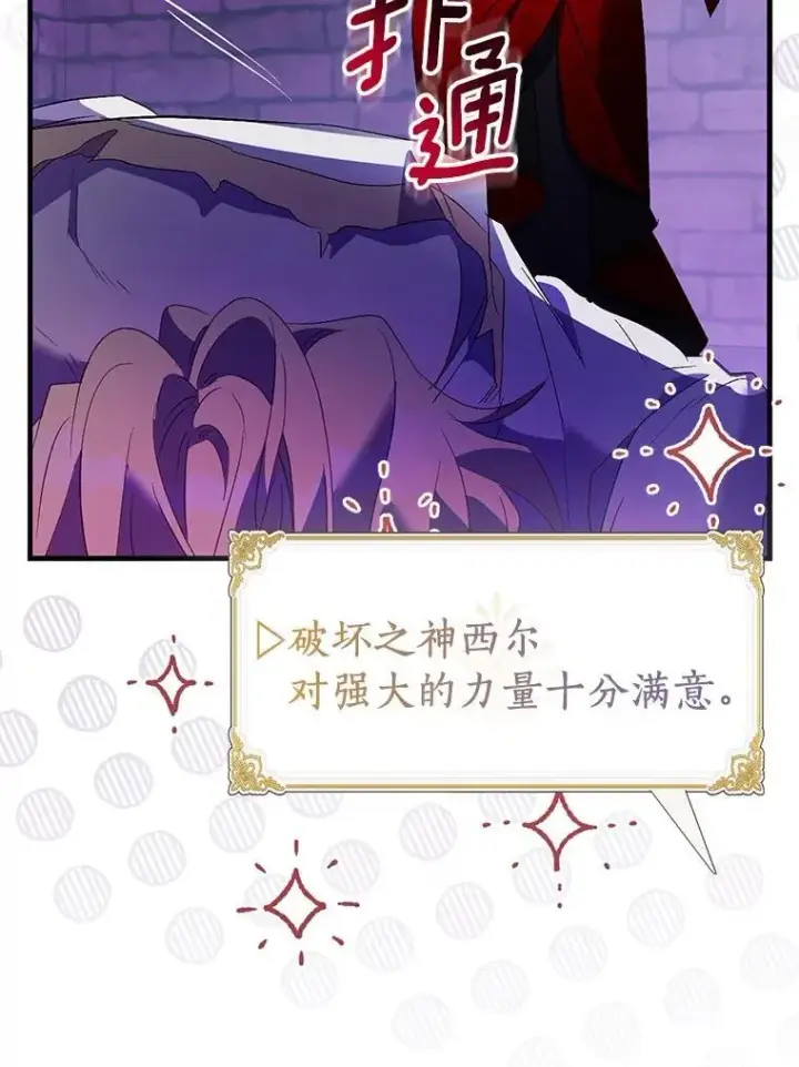 《作为假圣女，却被众人迷恋？》77.以圣女之名图35