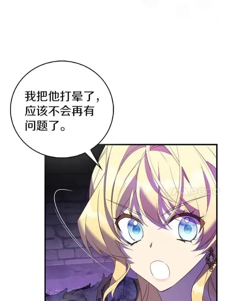 《作为假圣女，却被众人迷恋？》77.以圣女之名图36