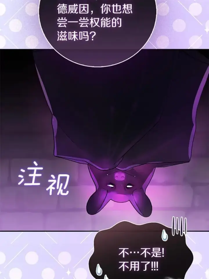 《作为假圣女，却被众人迷恋？》77.以圣女之名图42