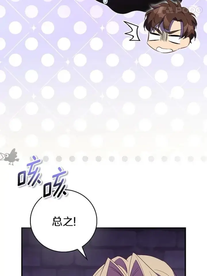 《作为假圣女，却被众人迷恋？》77.以圣女之名图43