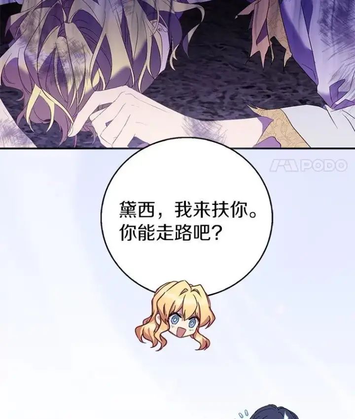 《作为假圣女，却被众人迷恋？》77.以圣女之名图46