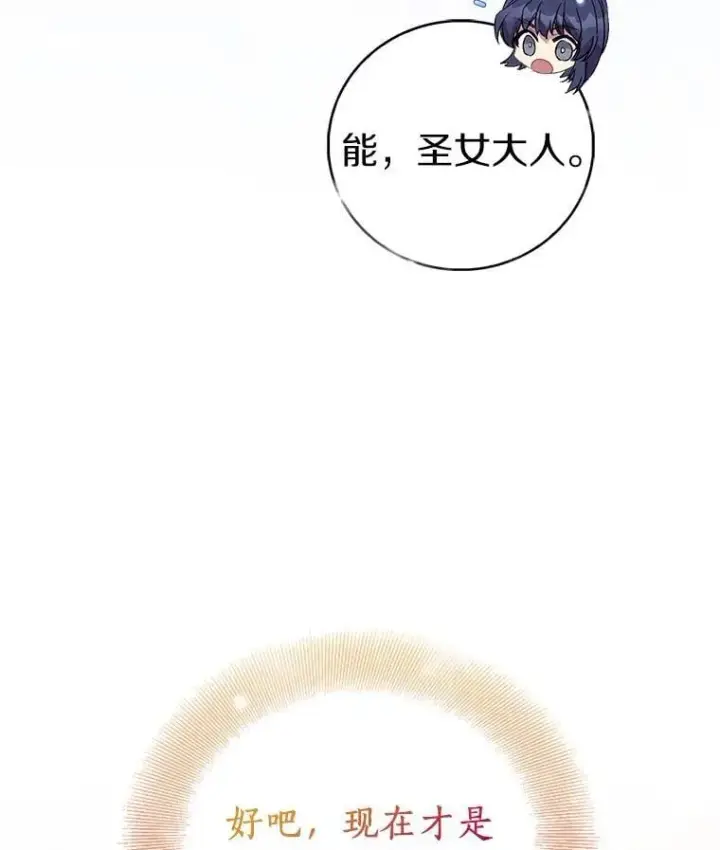 《作为假圣女，却被众人迷恋？》77.以圣女之名图47