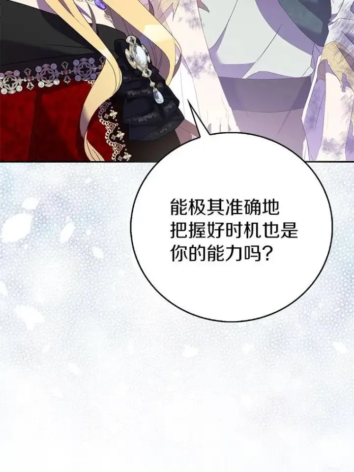 《作为假圣女，却被众人迷恋？》77.以圣女之名图66