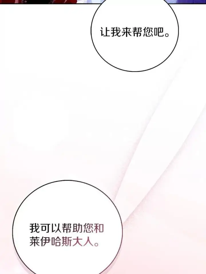《作为假圣女，却被众人迷恋？》77.以圣女之名图68