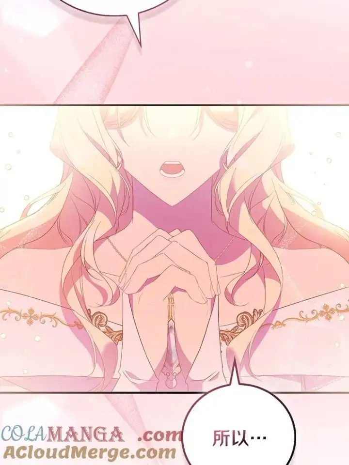 《作为假圣女，却被众人迷恋？》77.以圣女之名图69