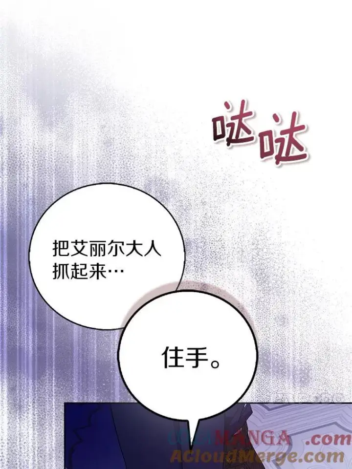 《作为假圣女，却被众人迷恋？》77.以圣女之名图73